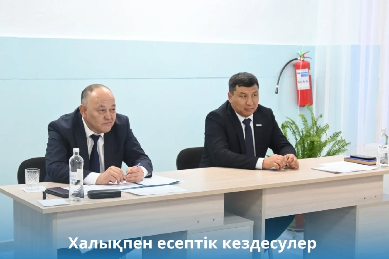 Есеп беру кездесулері
