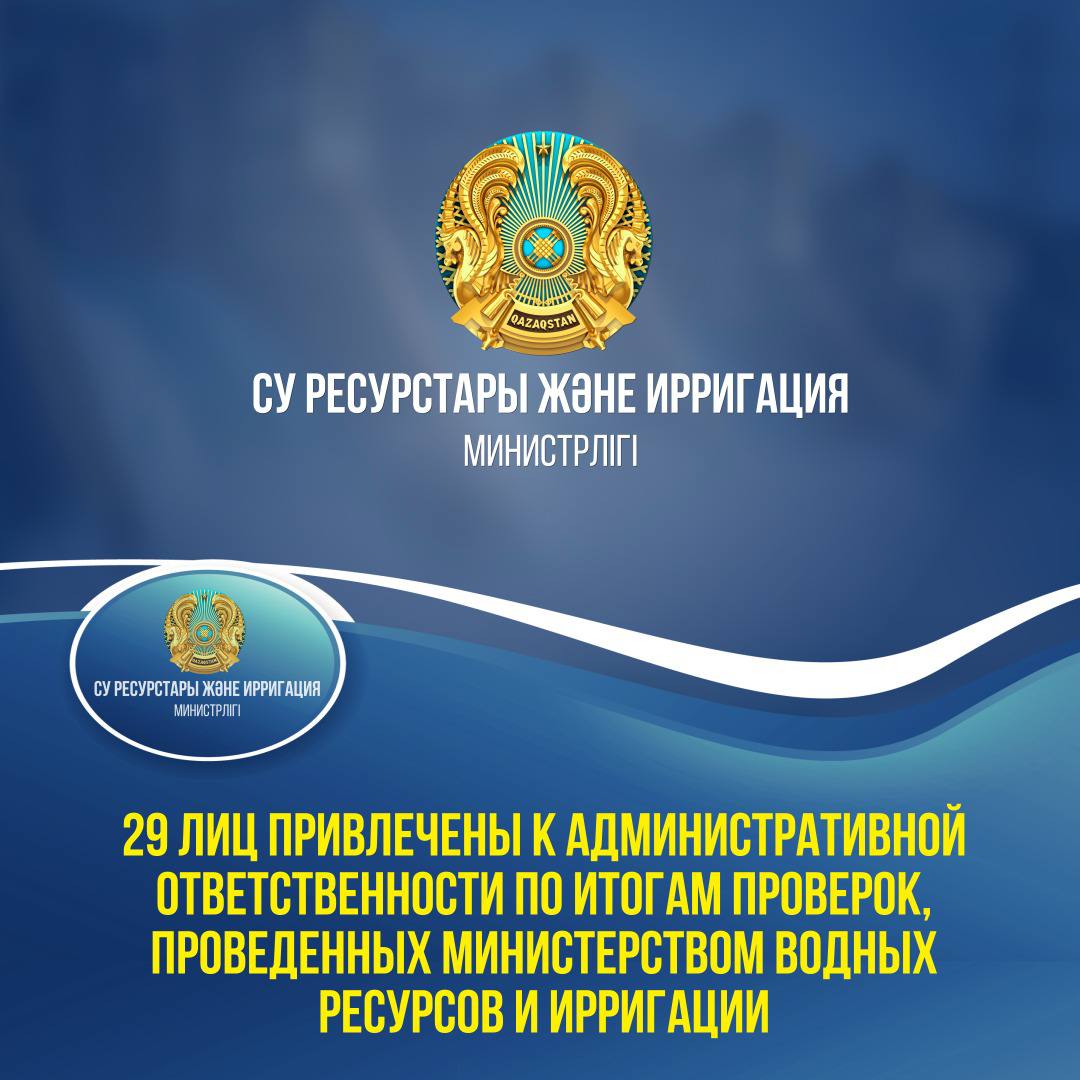29 лиц привлечены к административной ответственности по итогам проверок, проведенных Министерством водных ресурсов и ирригации