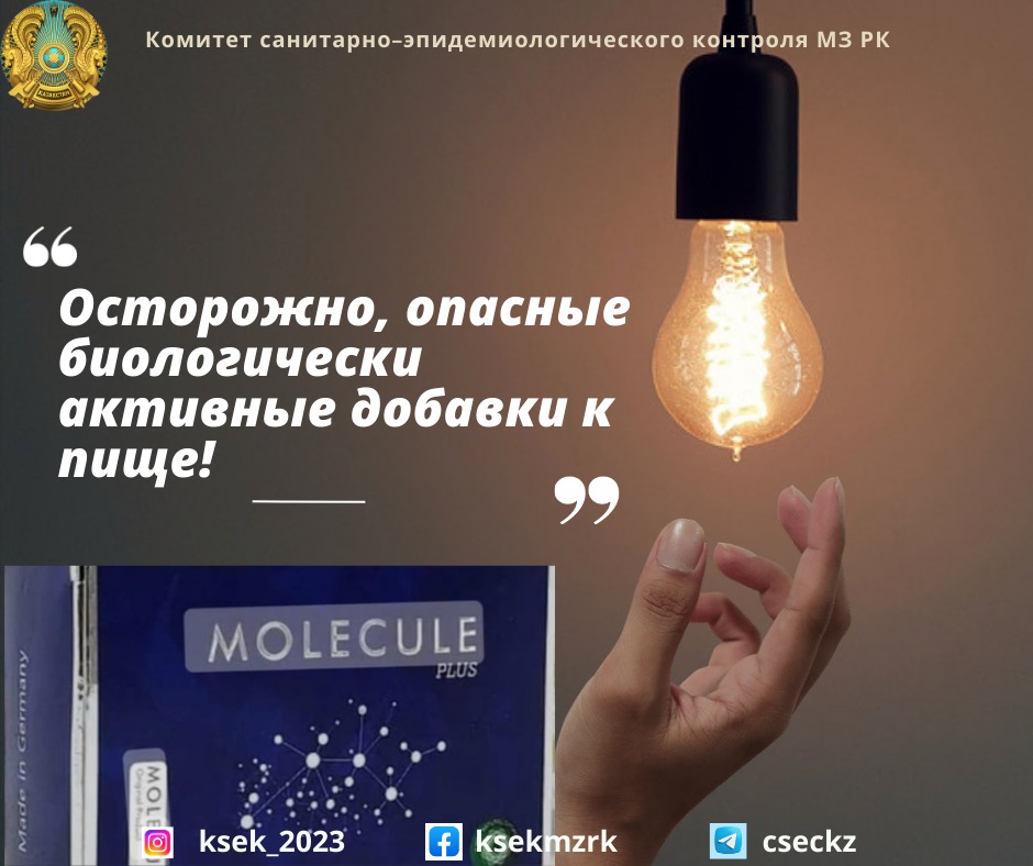 Осторожно, опасные биологически активные добавки к пище!