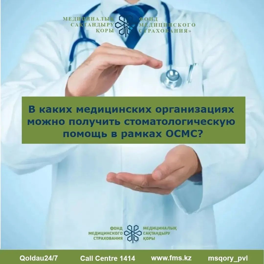 ТІС ЕМДЕУ КІМДЕР ҮШІН ТЕГІН?