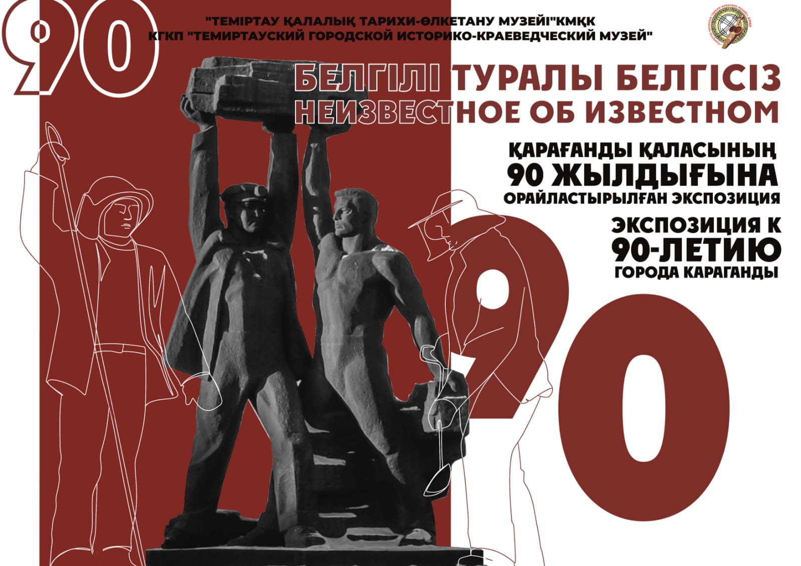 «Неизвестное об известном»: В темиртауском музее выставка к 90-летию Караганды