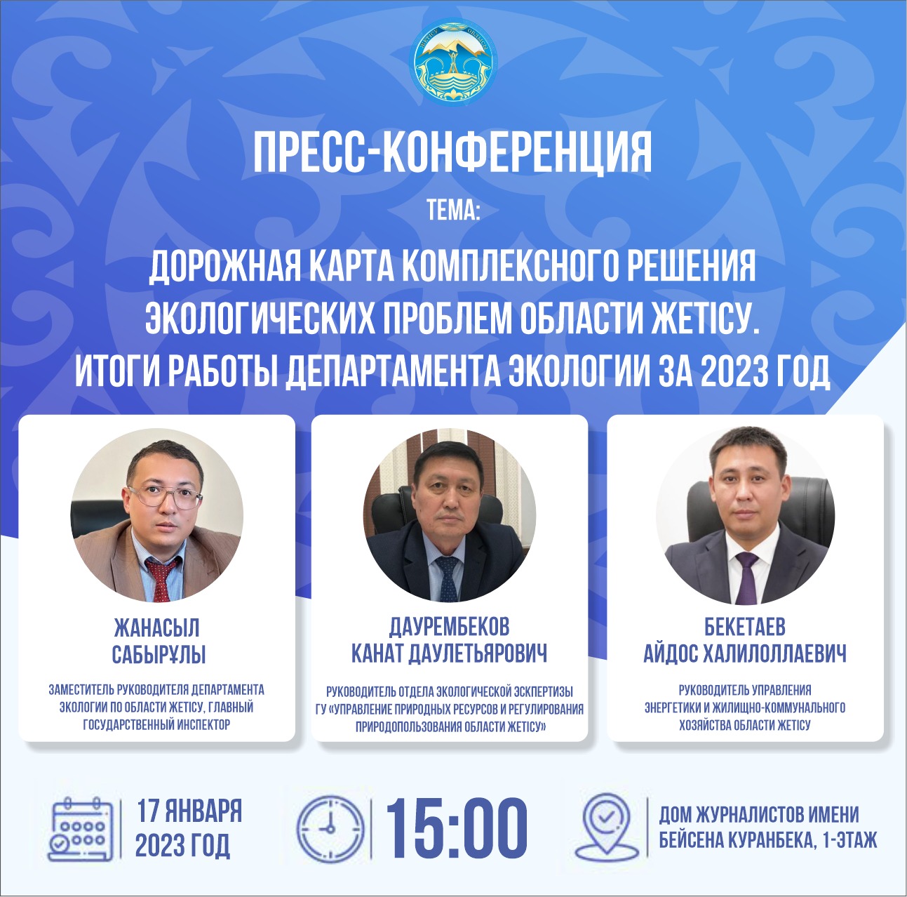Информация по установлению водоохранных зон и полос области Жетісу за 2023 год