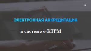 Қазақстанда алғашқы электронды аккредиттеу аттестататын беру жүзеге асырылды