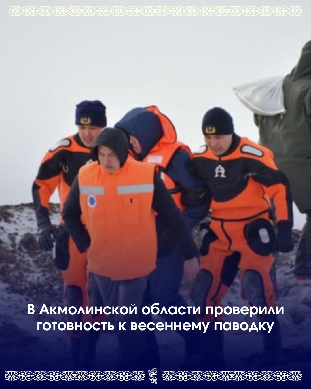 В Акмолинской оласти проверили готовность к весеннему паводку.