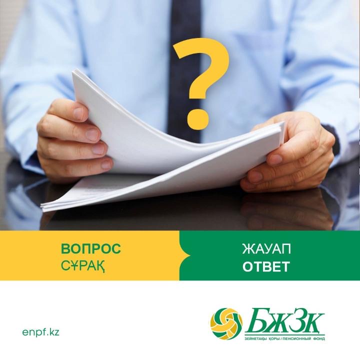 ЕНПФ - актуальные вопросы и ответы