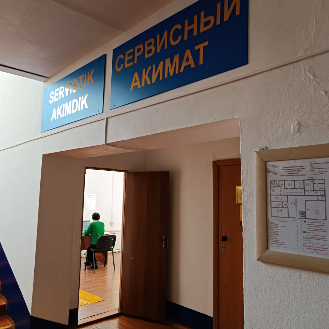 Сервисный акимат Жалтырского сельского округа