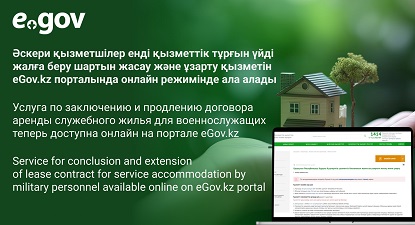 Service for conclusion and extension of lease contract for service accommodation by military personnel available online on eGov.kz portal
