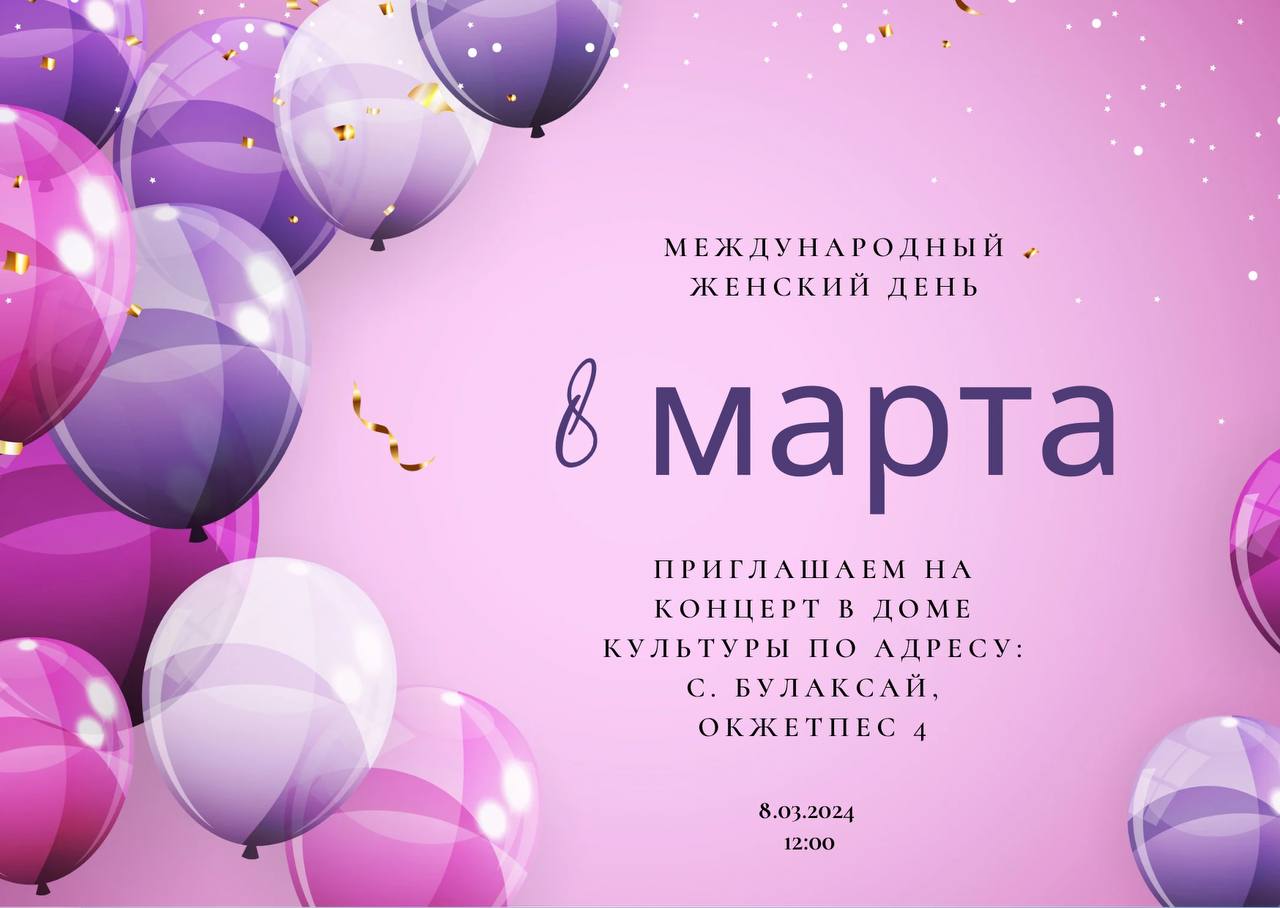 Международный женский день