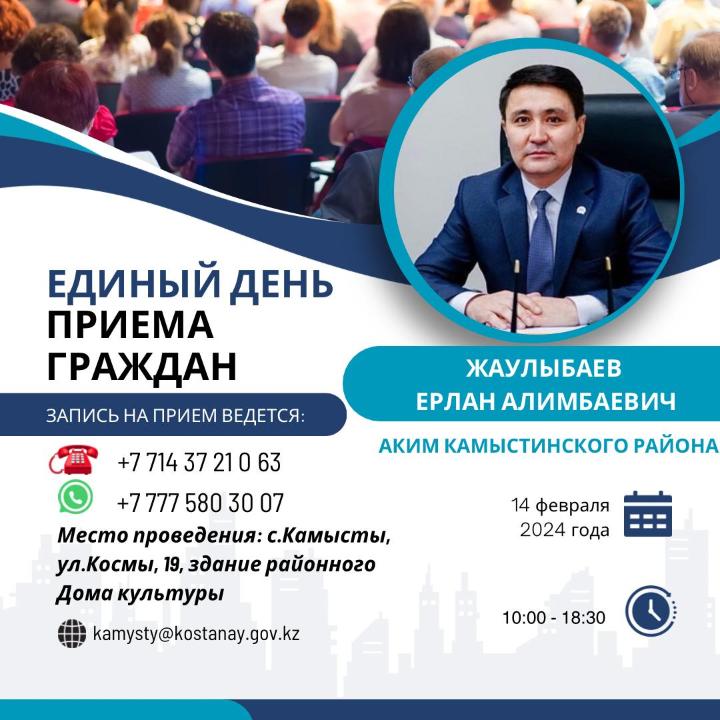 Единый День приема граждан