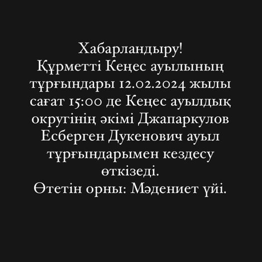 Встреча акима села с населением