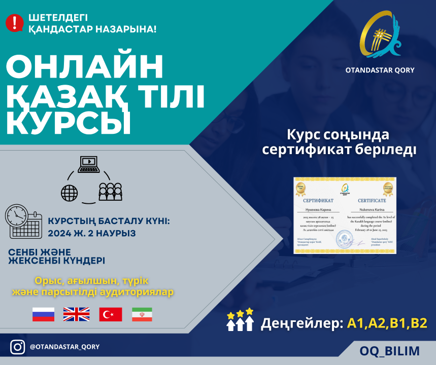 Шетелдегі отандастар үшін қазақ тілінің онлайн курстары