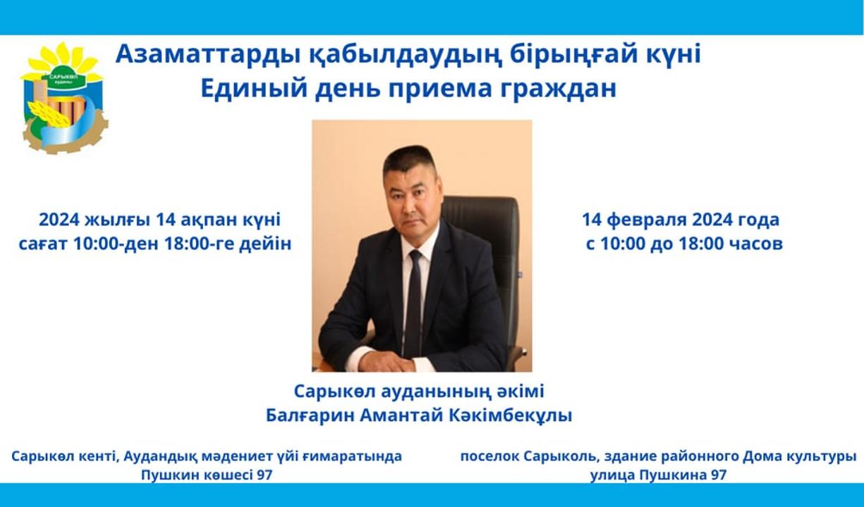 Единый день приёма граждан.