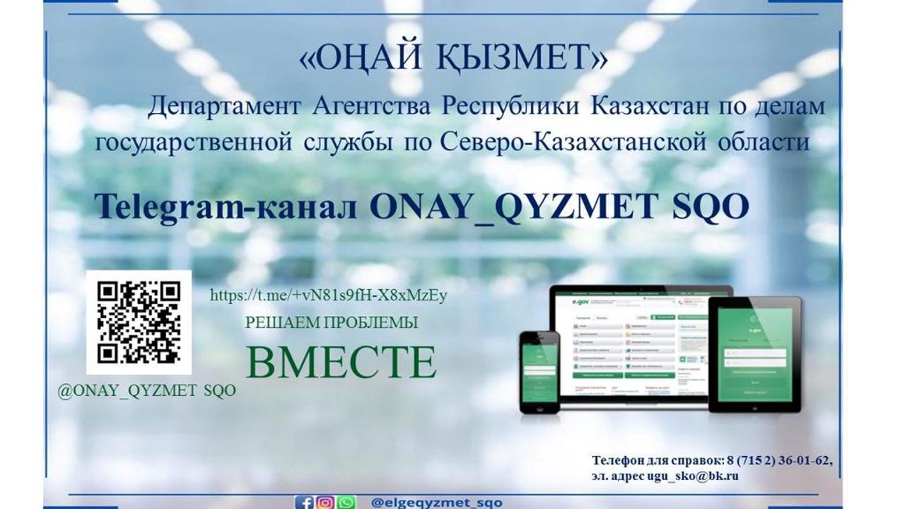 "EBAY_QYZMET SQO" Telegram-арнасын