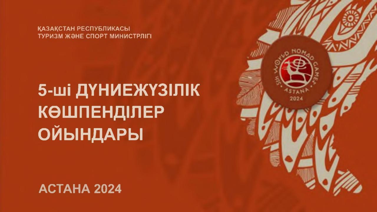5-ші Дүниежүзілік көшпенділер ойындары - Астана 2024