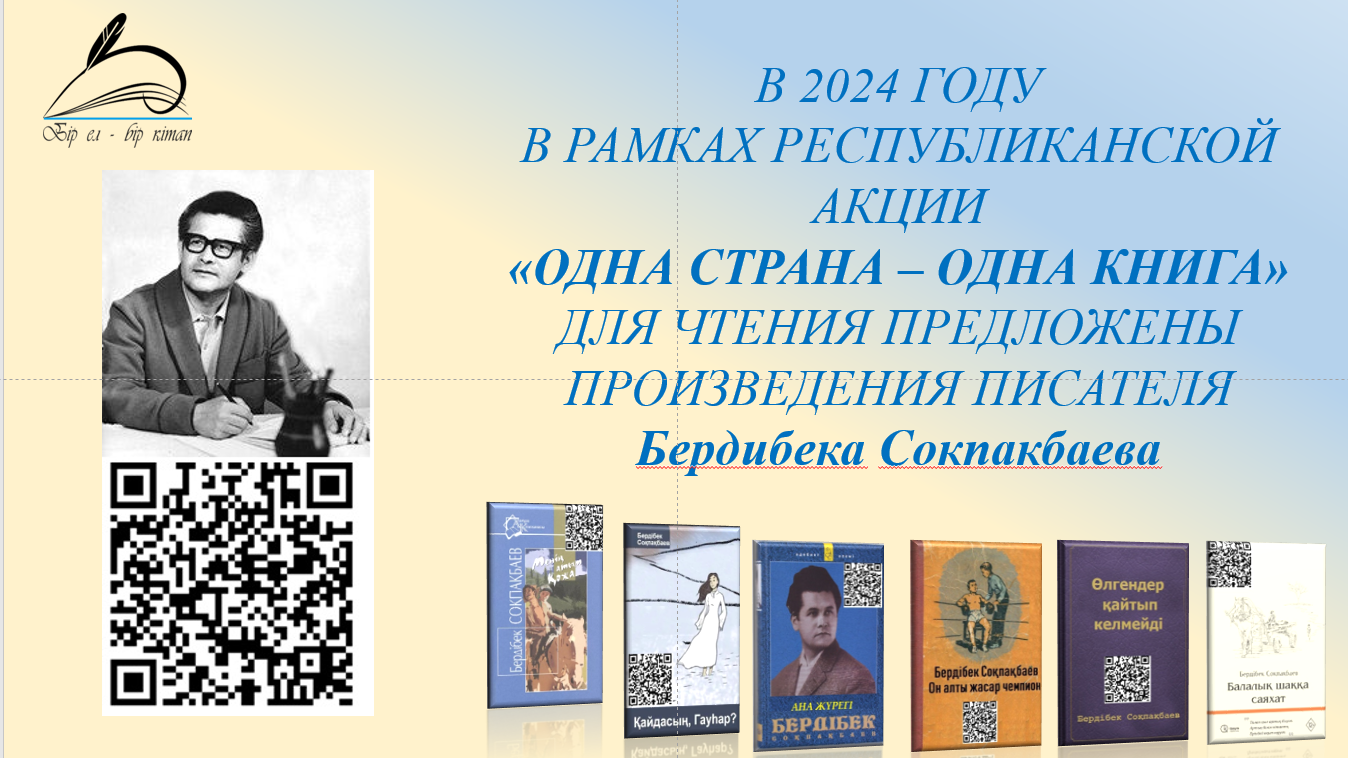 «ОДНА СТРАНА – ОДНА КНИГА»