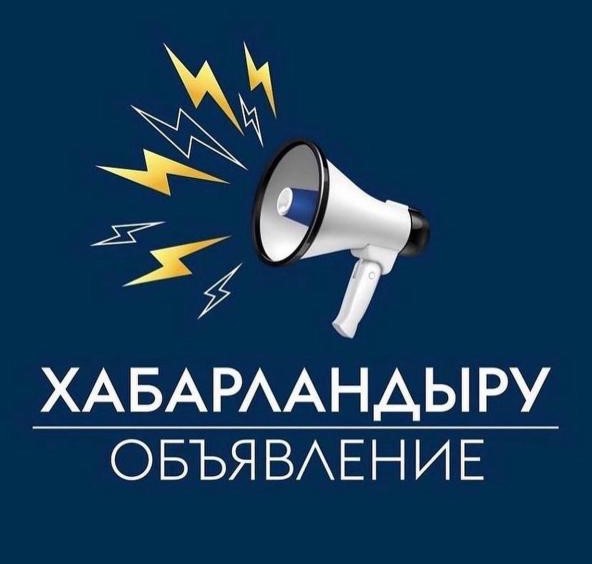 Объявление