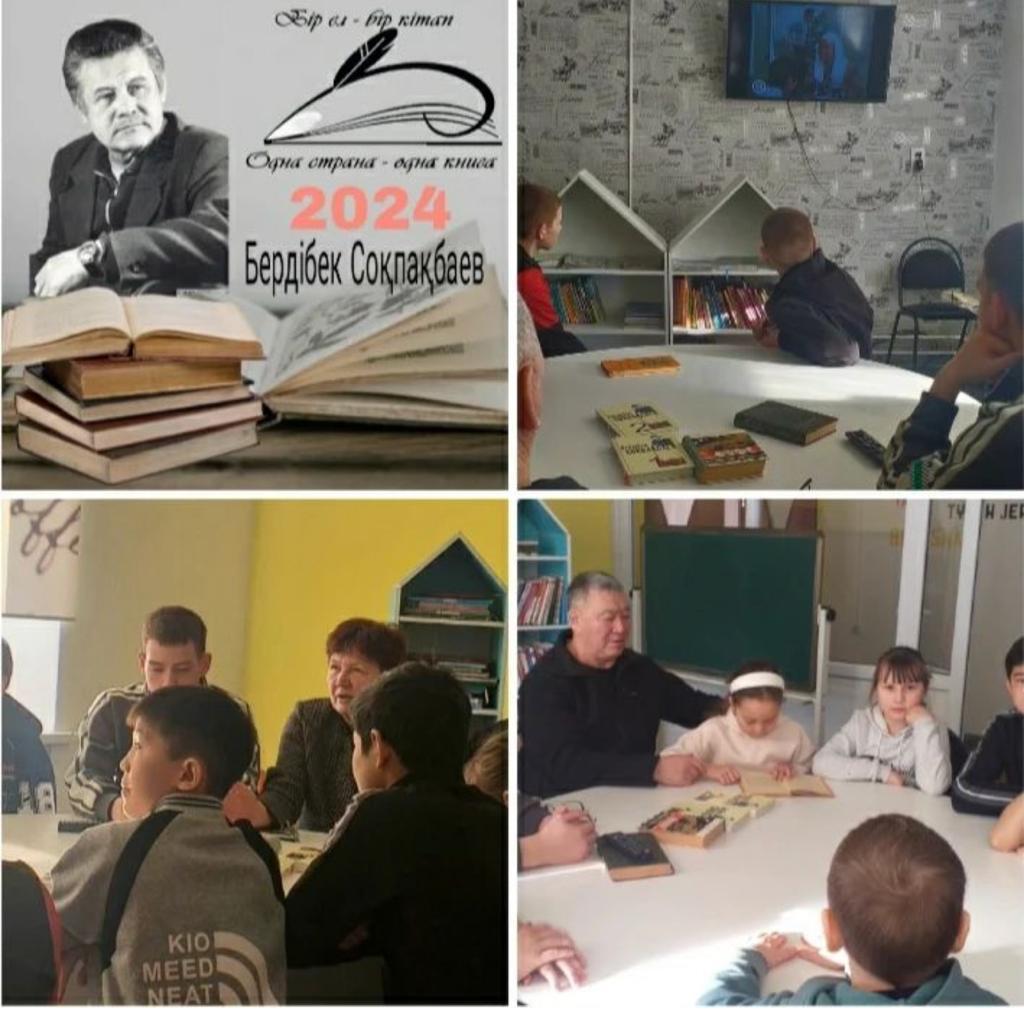 Акция "Одна страна - одна книга 2024" Б. Сокпакбаев.