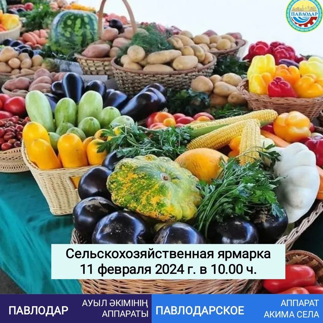 Ярмарка