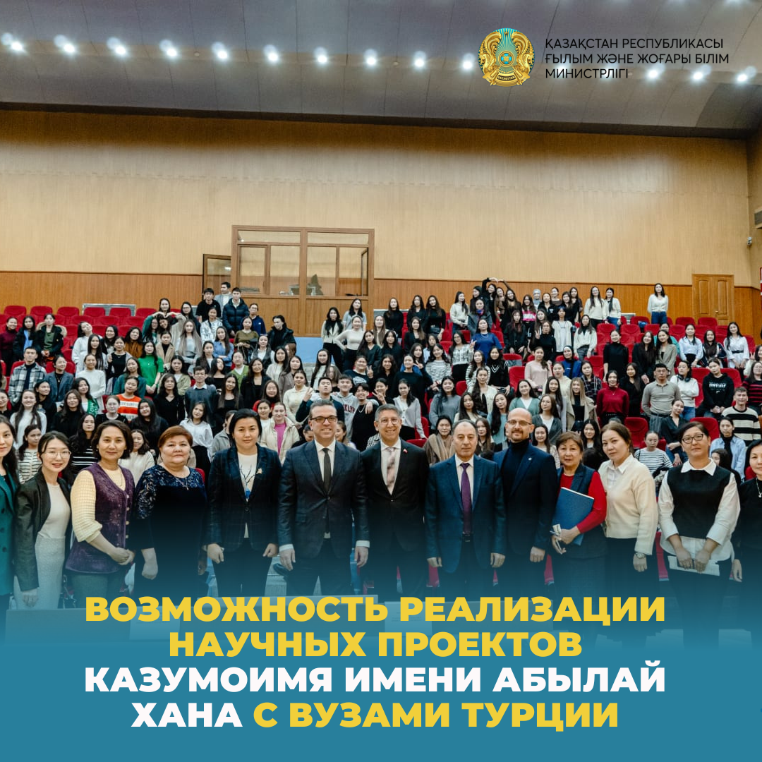 Возможность реализации научных проектов КазУМОиМЯ имени Абылай хана с вузами Турции