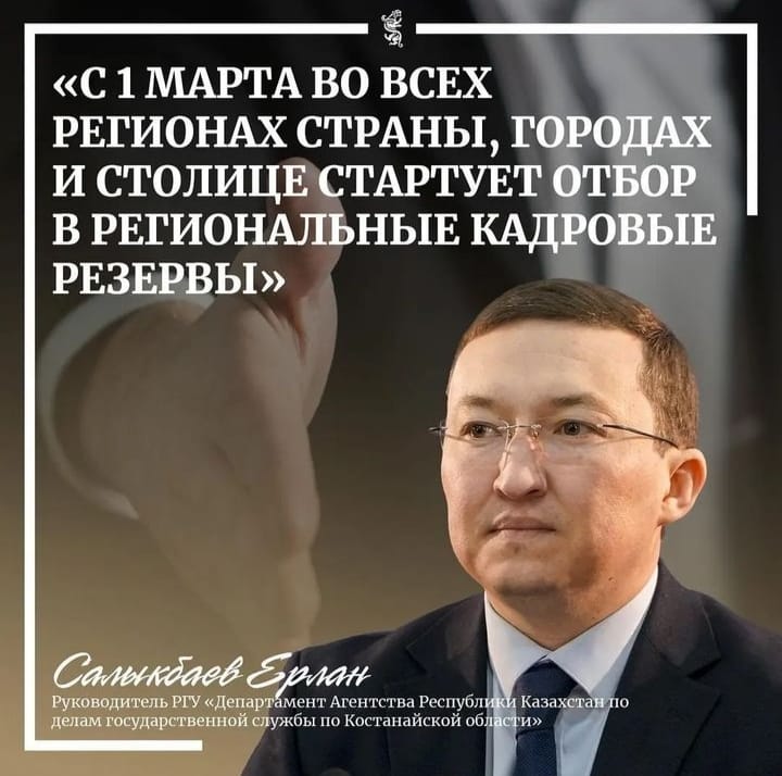 ӨҢІРЛІК КАДР РЕЗЕРВІ