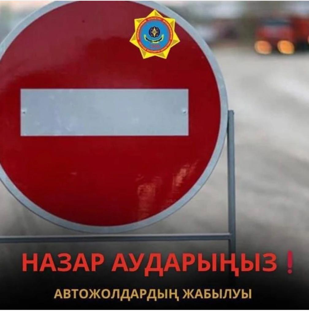 Внимание! Закрытие автодорог