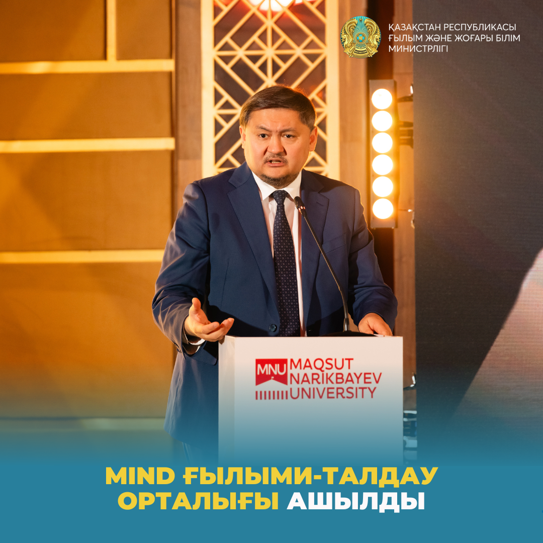 MIND ғылыми-талдау орталығы ашылды