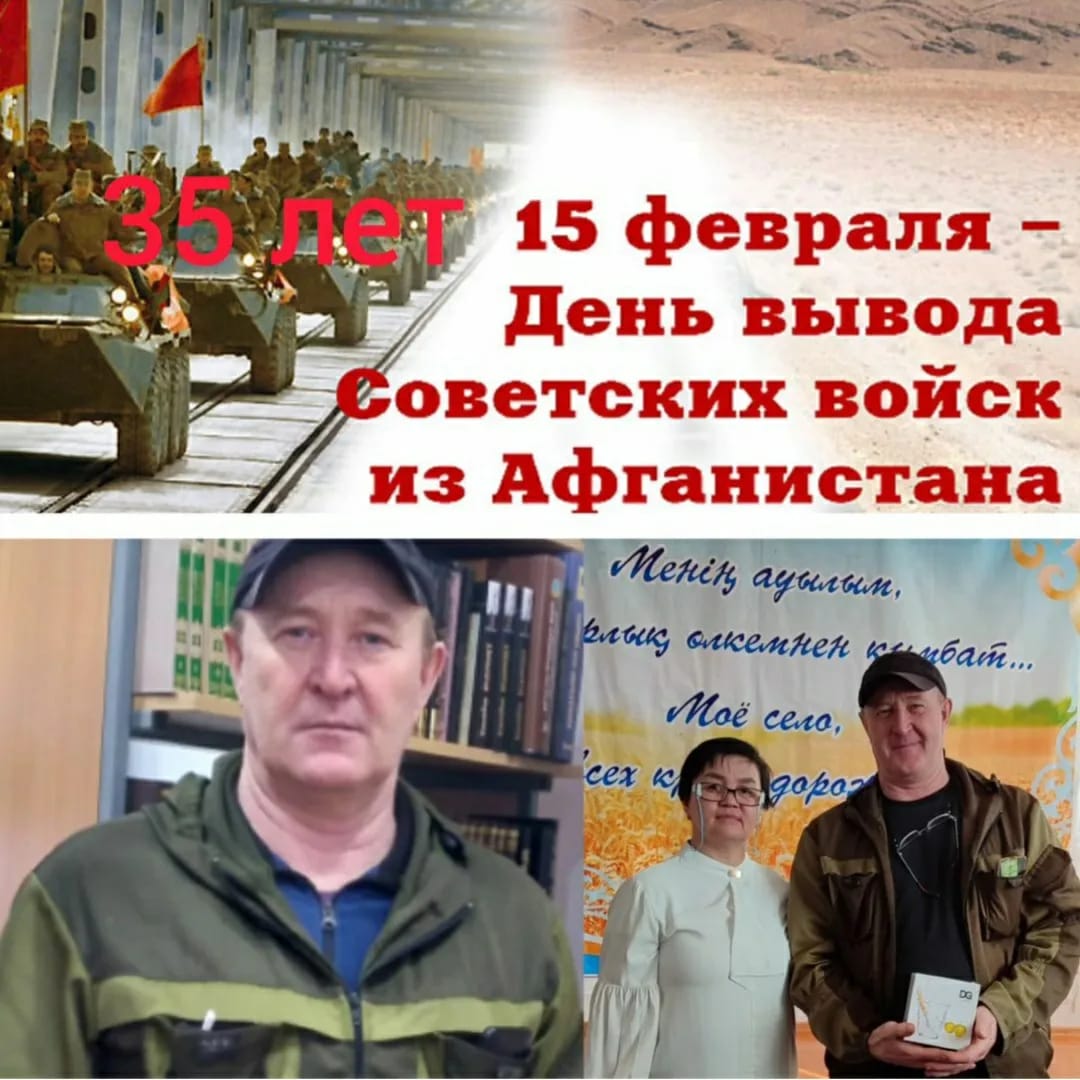 15 февраля (1989-2024гг) исполняется 35 лет со дня вывода советских войск из Афганистана