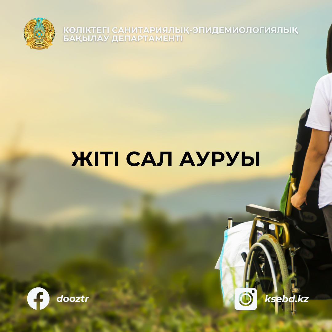 Жіті сал ауруы