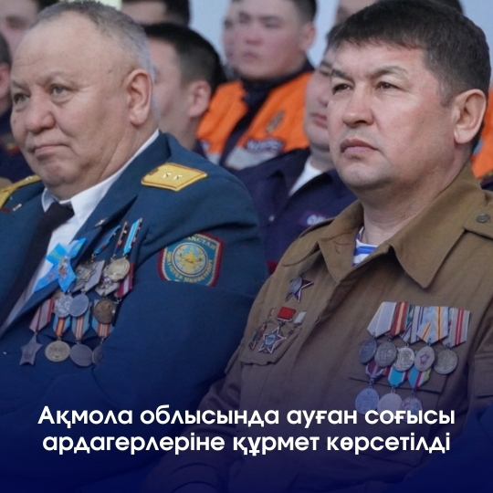 Ақмола облысында ауған соғысы ардагерлеріне құрмет көрсетілді