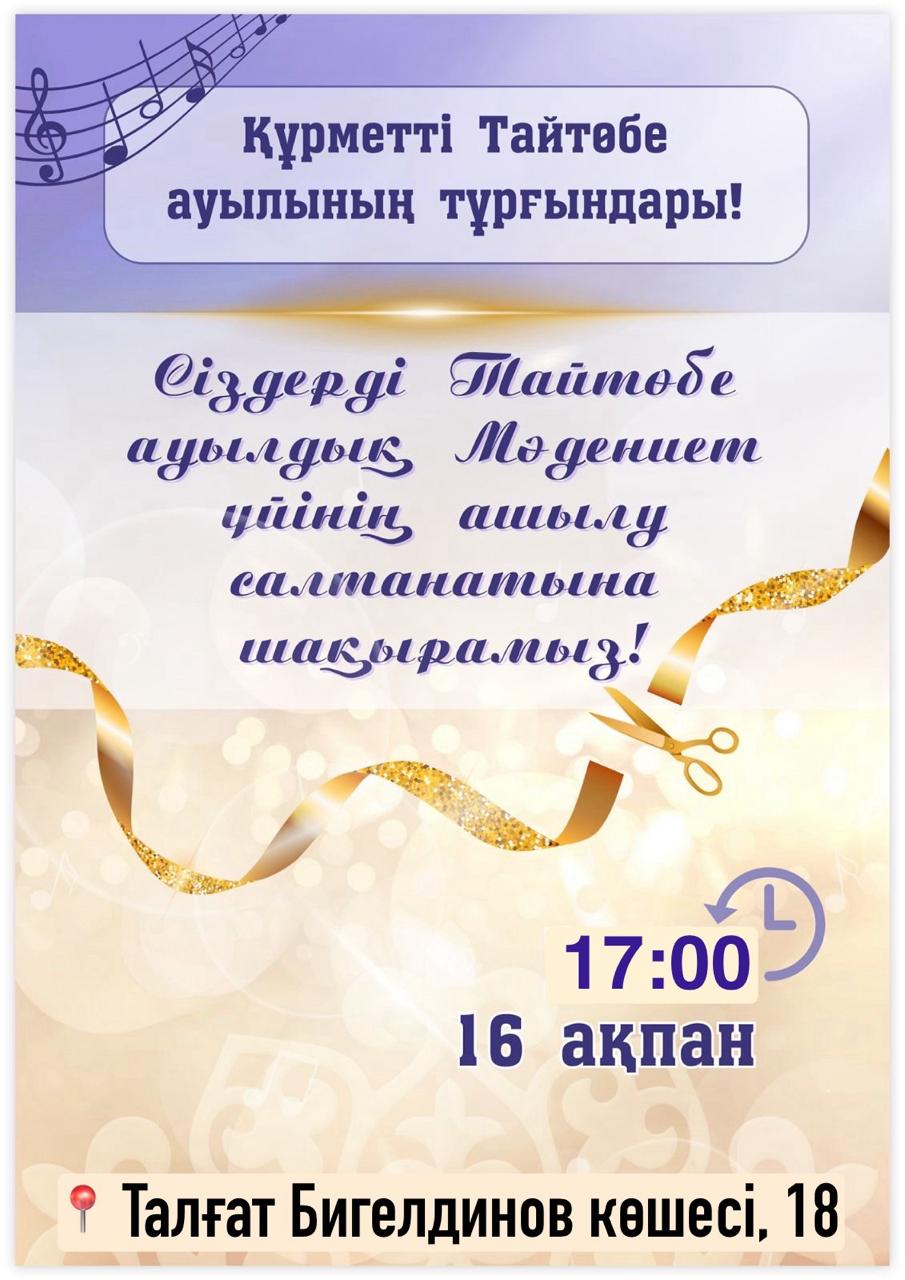 Открытие Дома культуры