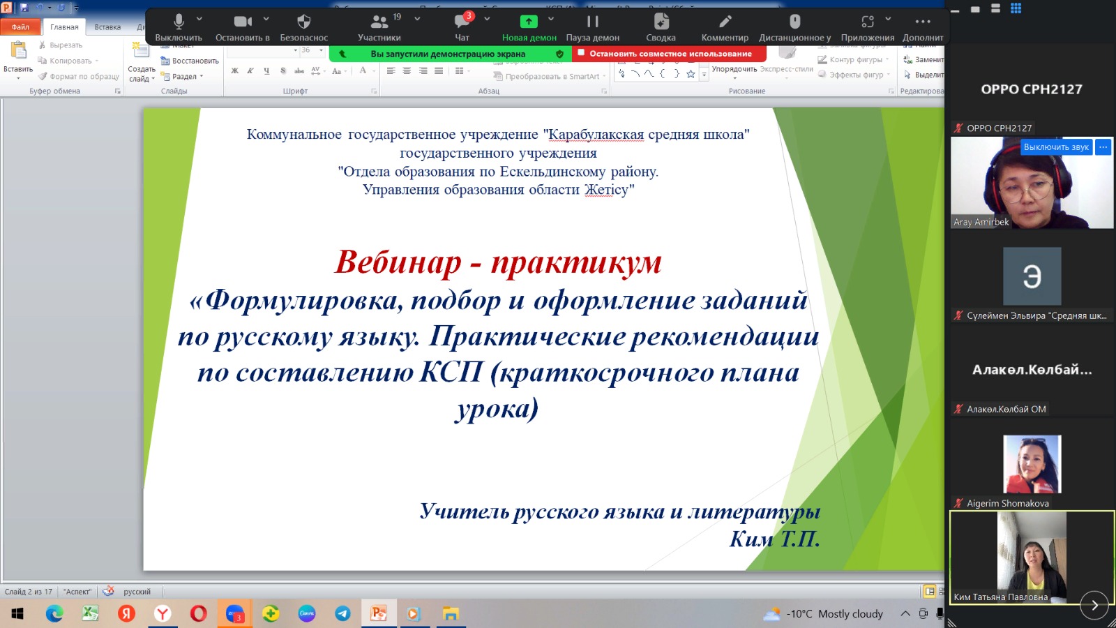 «Оқыту мақсатына сәйкес тапсырма құрастыру алгоритмі» атты вебинарлар сериясы