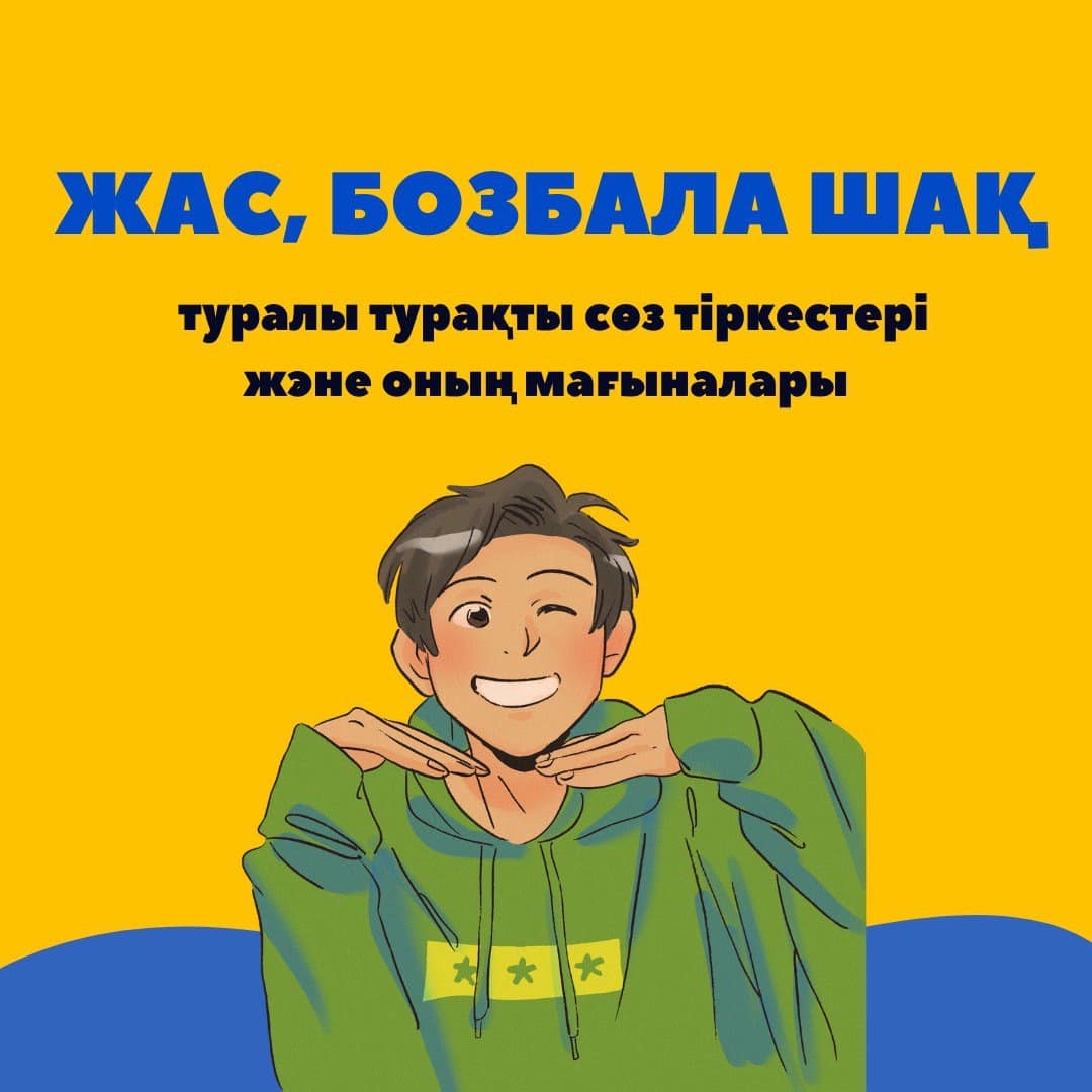 Тұрақты сөз тіркестері