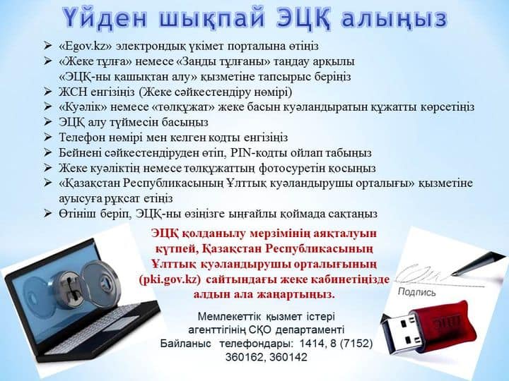 Үйден шықпай ЭЦҚ алу