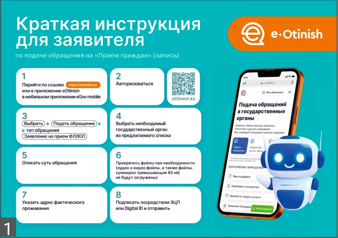 Краткая информация для граждан по подачи обрашения