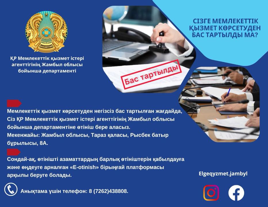 Мемлекеттік қызмет көрсетуден негізсіз бас тартылған жағдайда