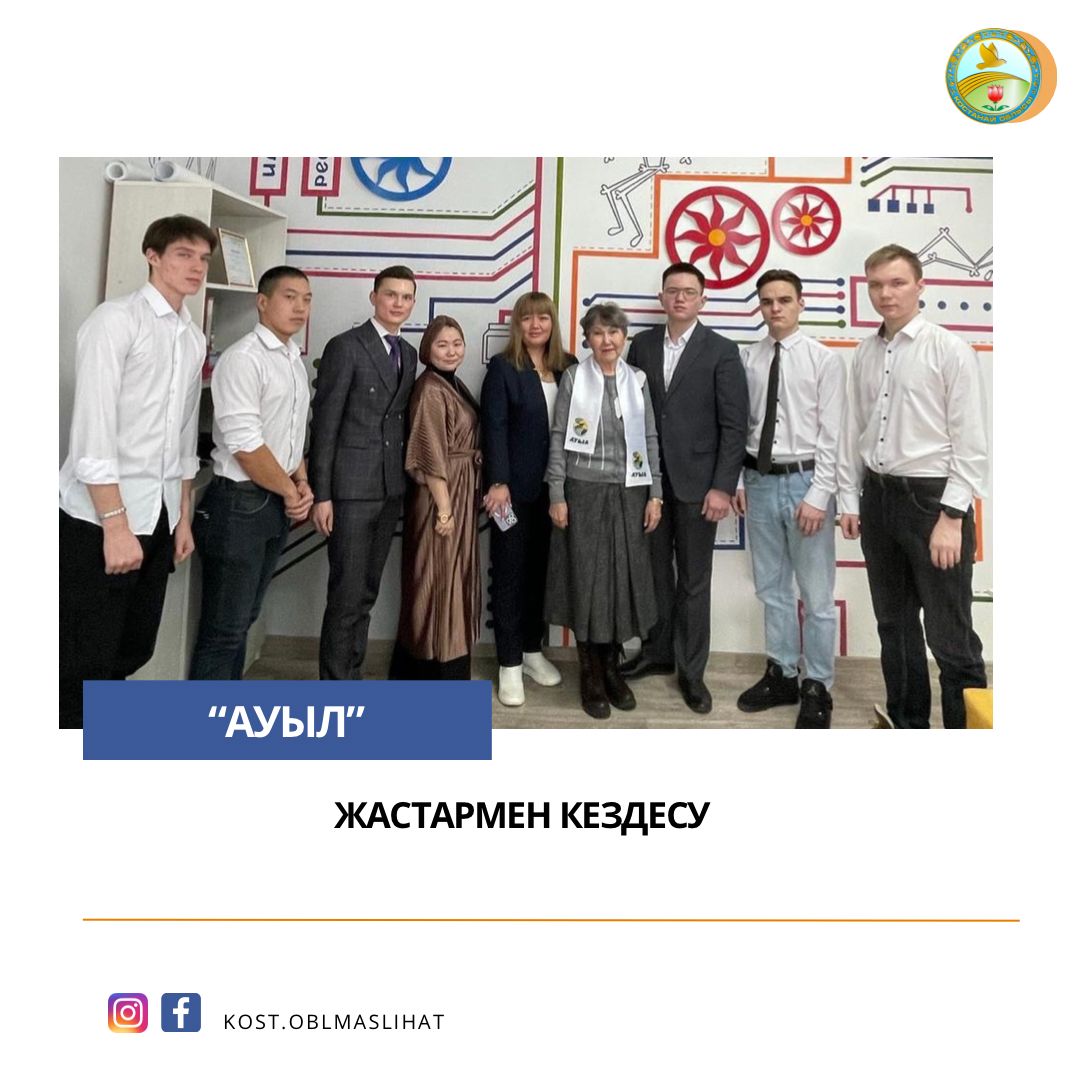 ЖАСТАРМЕН КЕЗДЕСУ