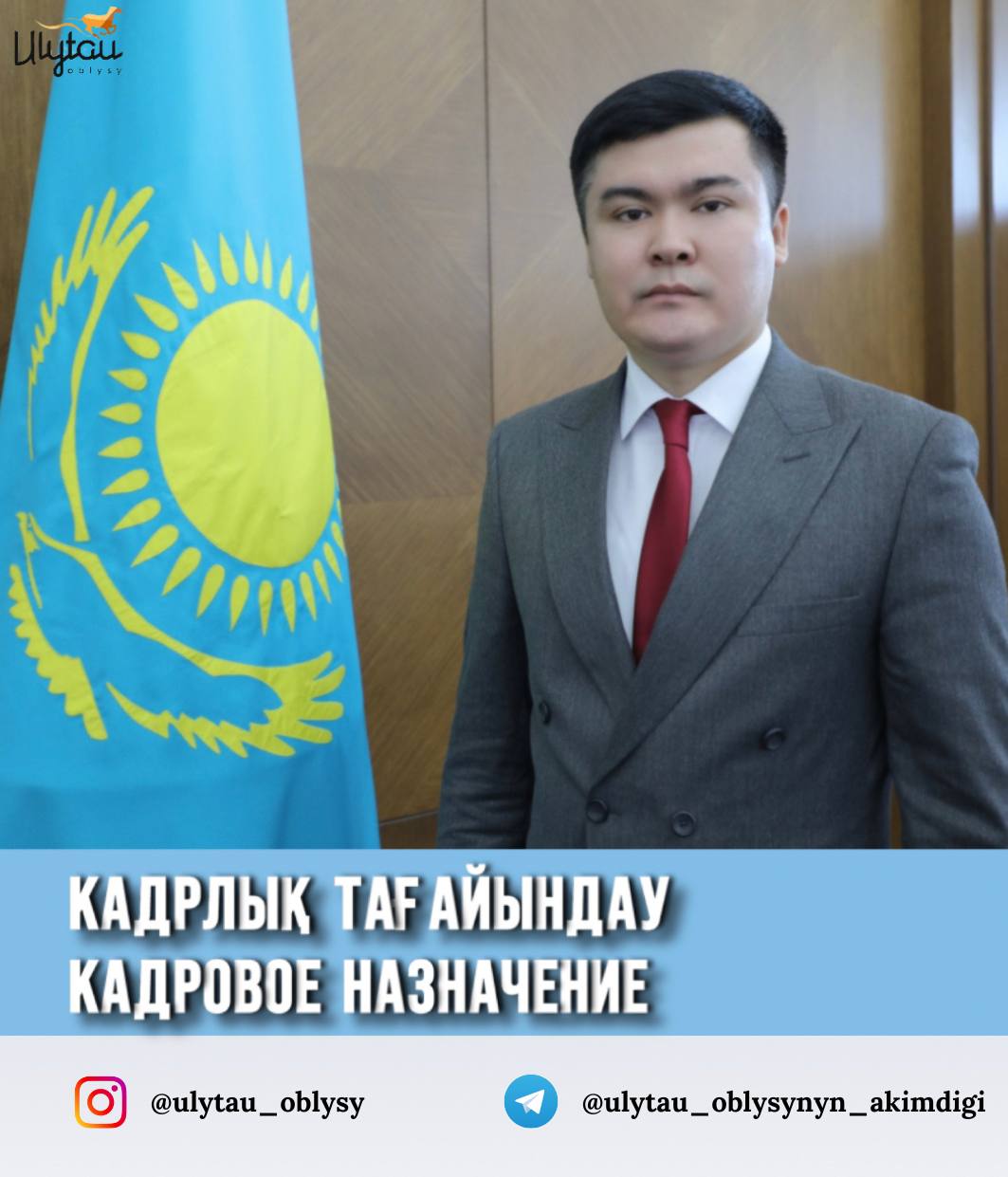Облыс әкімі аппараты басшысы орынбасарының жаңадан ашылған лауазымына Ақжол Ахатұлы Құрмансейіт тағайындалды