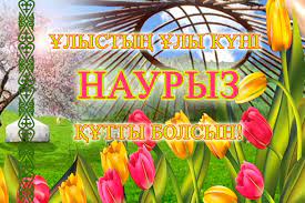 22 Наурыз