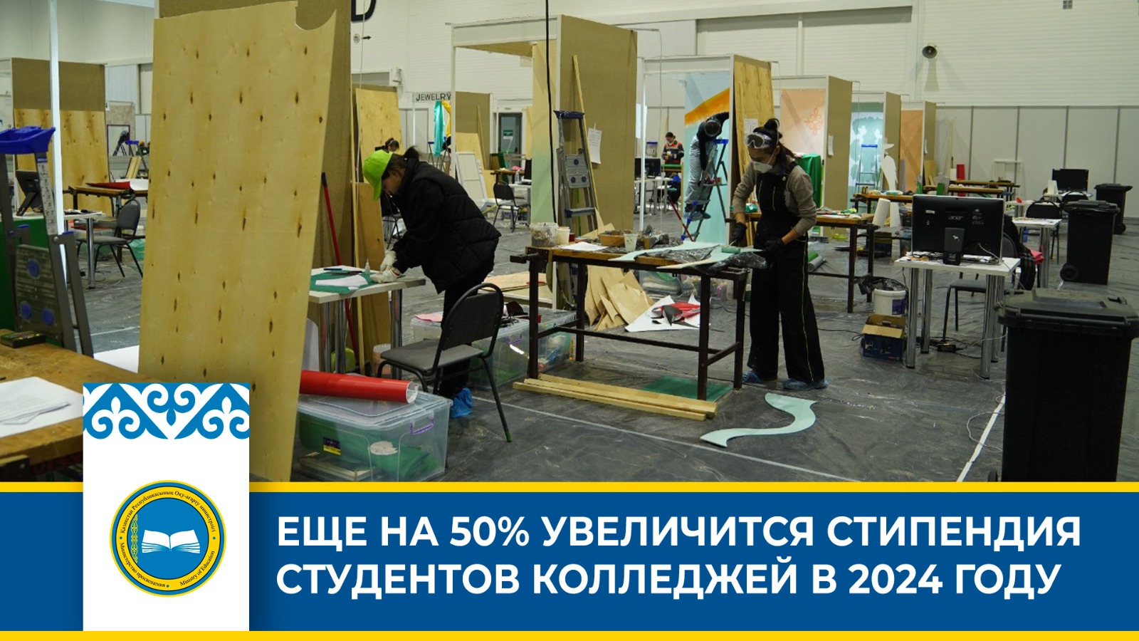ЕЩЕ НА 50% УВЕЛИЧИТСЯ СТИПЕНДИЯ СТУДЕНТОВ КОЛЛЕДЖЕЙ В 2024 ГОДУ