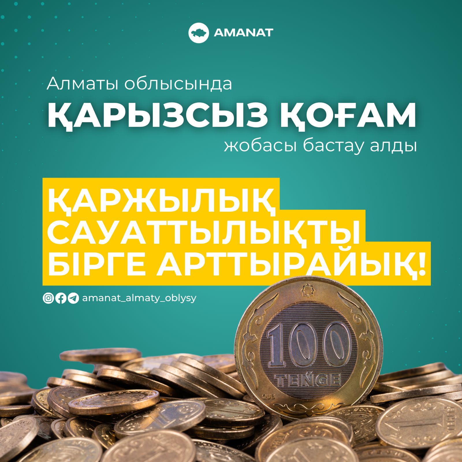 Общество без долгов