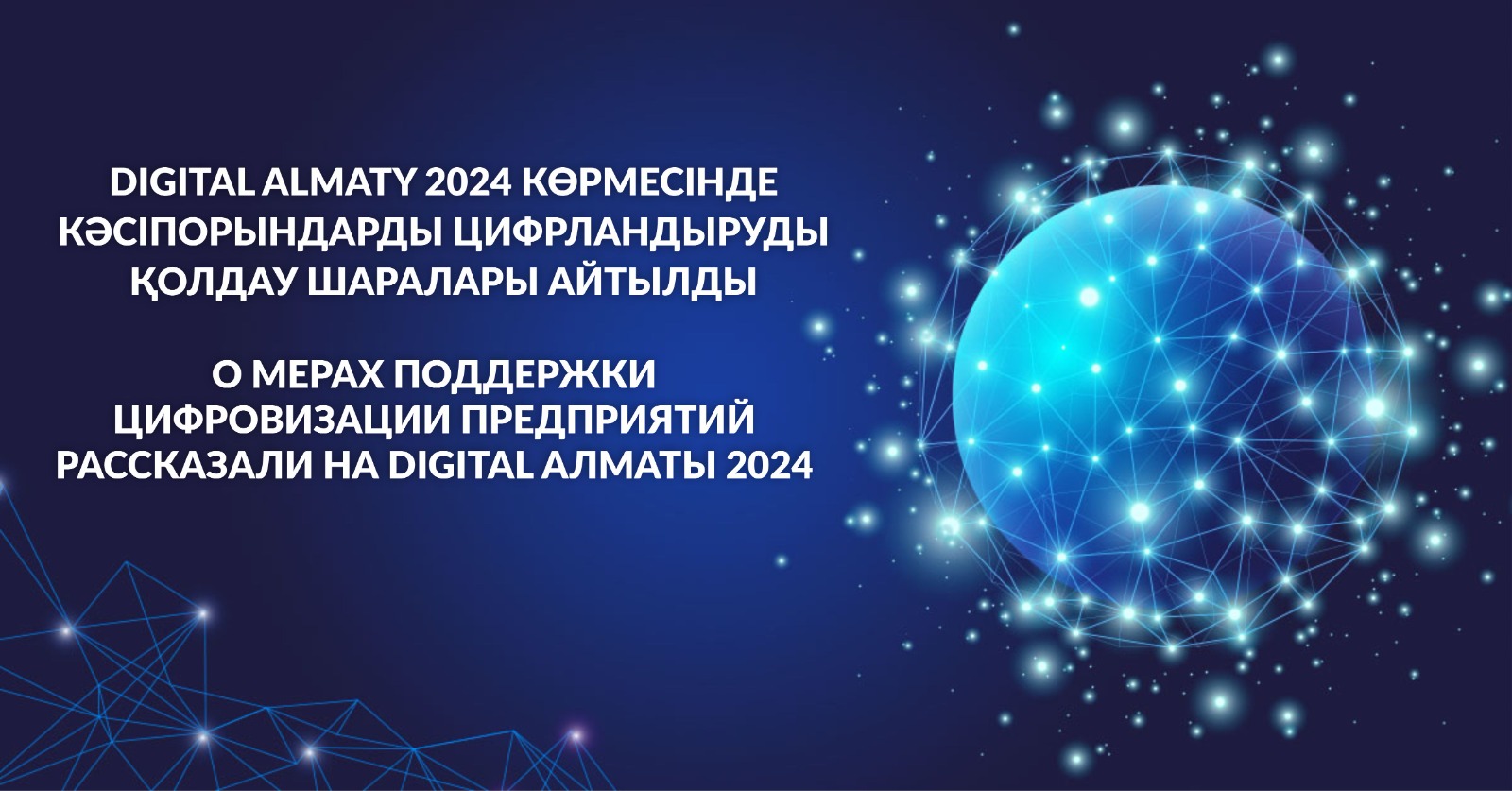 Форумы алматы 2024