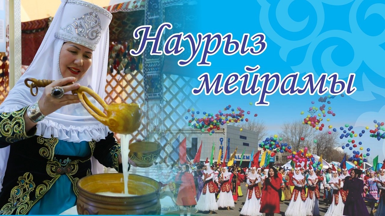 Праздник Наурыз