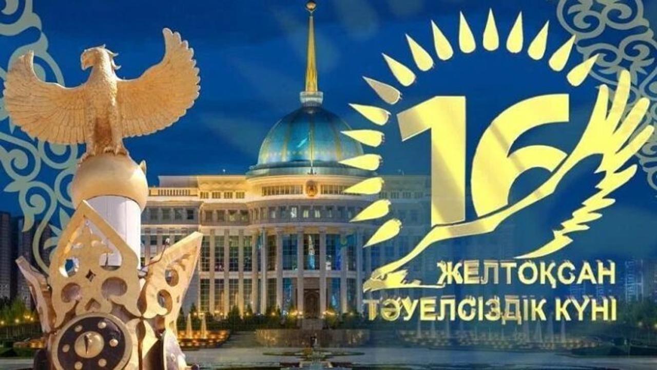 16 декабря - День Независимости Республики Казахстан