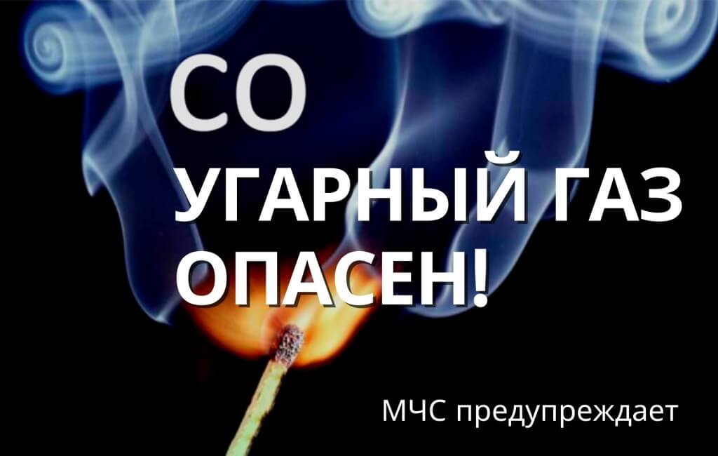 Көміртек тотығы – адамға және оны басқаратын құрылғыларға әсер ету