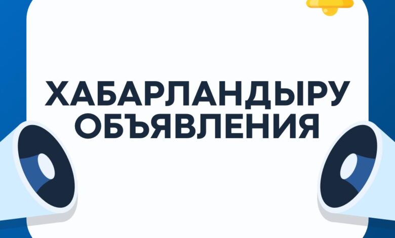 Объявление о рассмотрении отчета по стратегической экологической оценке