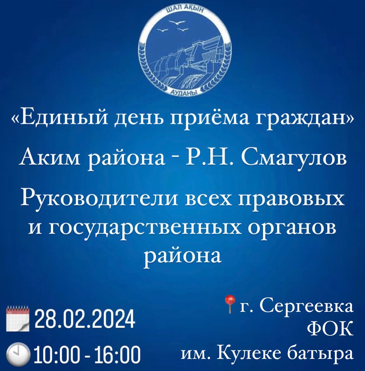 Единный день приёма граждан