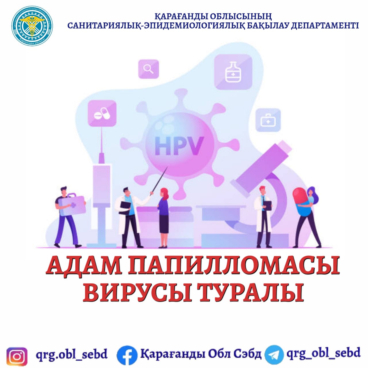 Адам папилломасы вирусы туралы