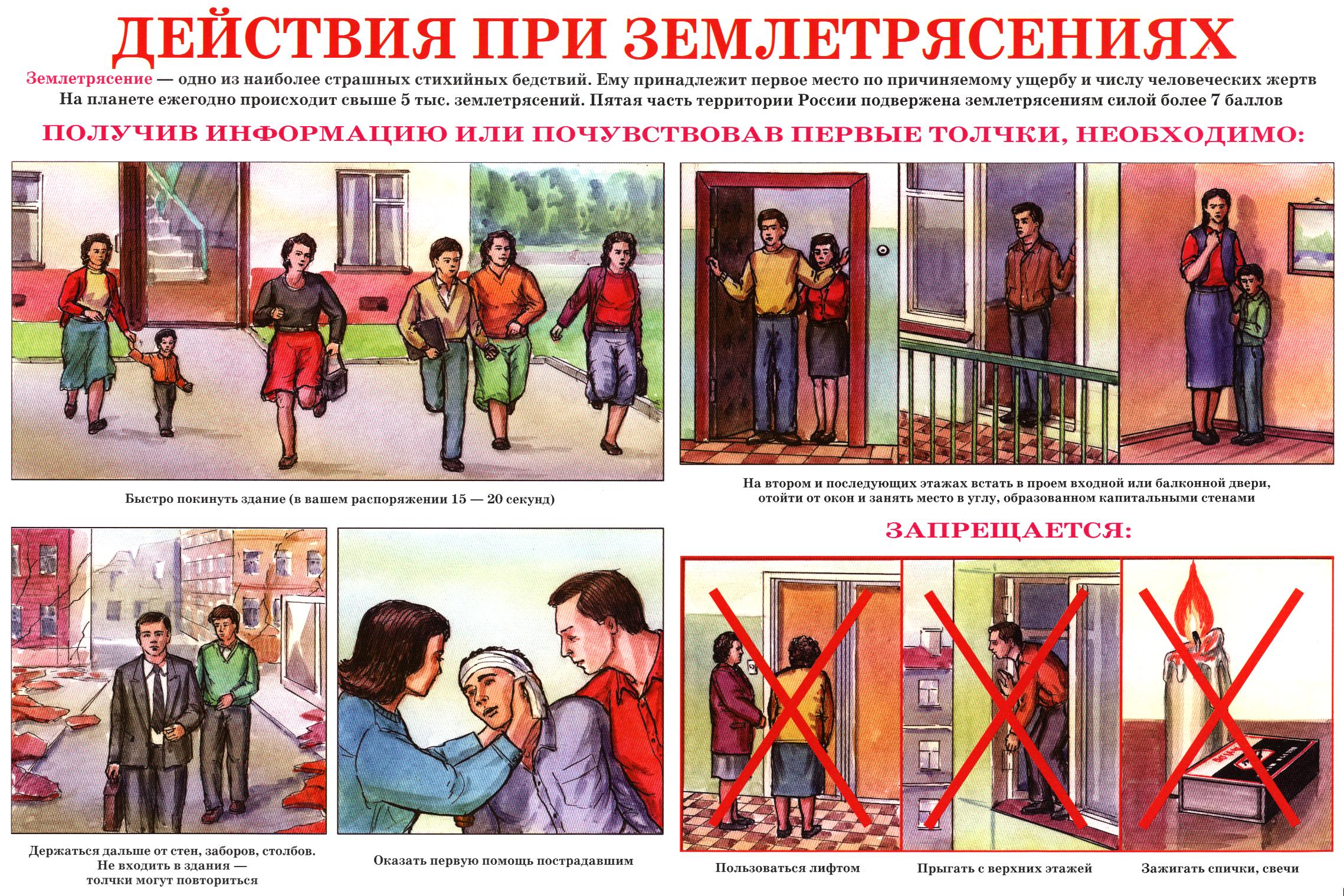 Жер сілкінісі кезінде не істеу керек?