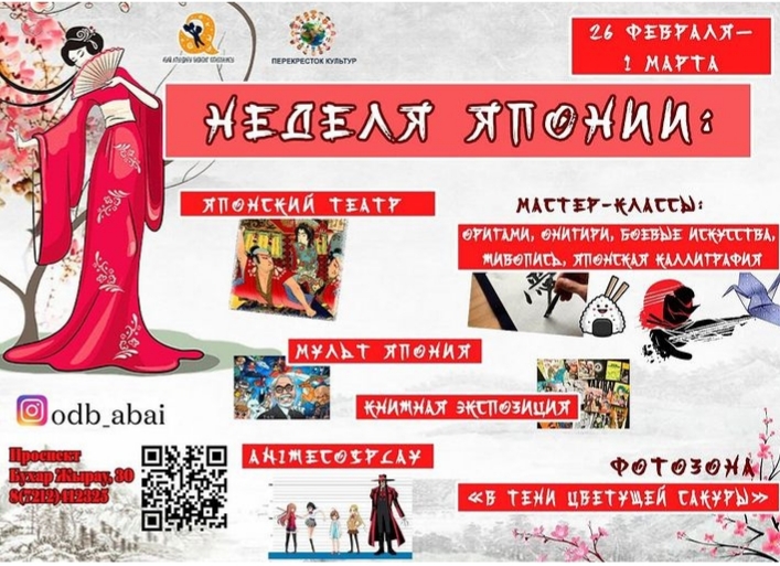 Карагандинская детская библиотека предлагает читателям погрузиться в культуру Японии