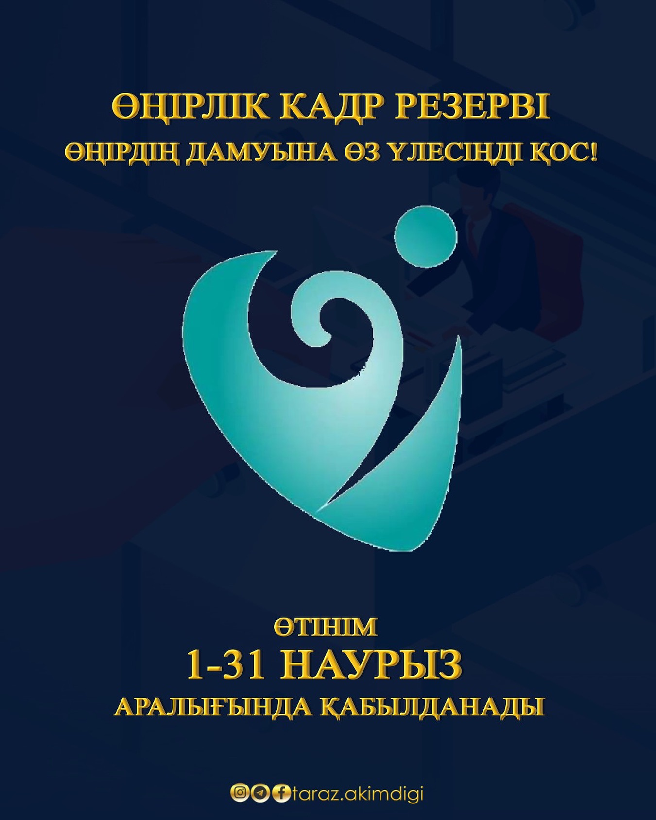 Өңірлік кадр резерві